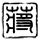 广西通报初三学生在校坠亡