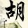 一比一原版斯塔福德郡大学毕业证【degxx.com】